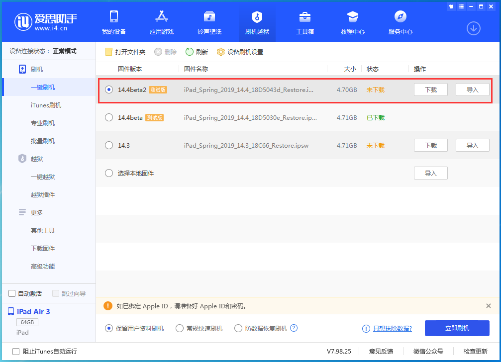 萍乡苹果手机维修分享iOS 14.4 Beta 2更新内容及升级方法 