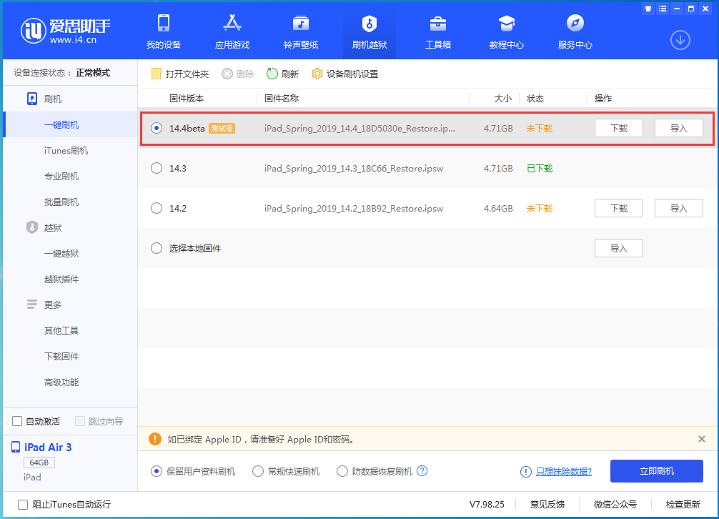 萍乡苹果手机维修分享苹果iOS 14.4/iPadOS 14.4 Beta 1发布 
