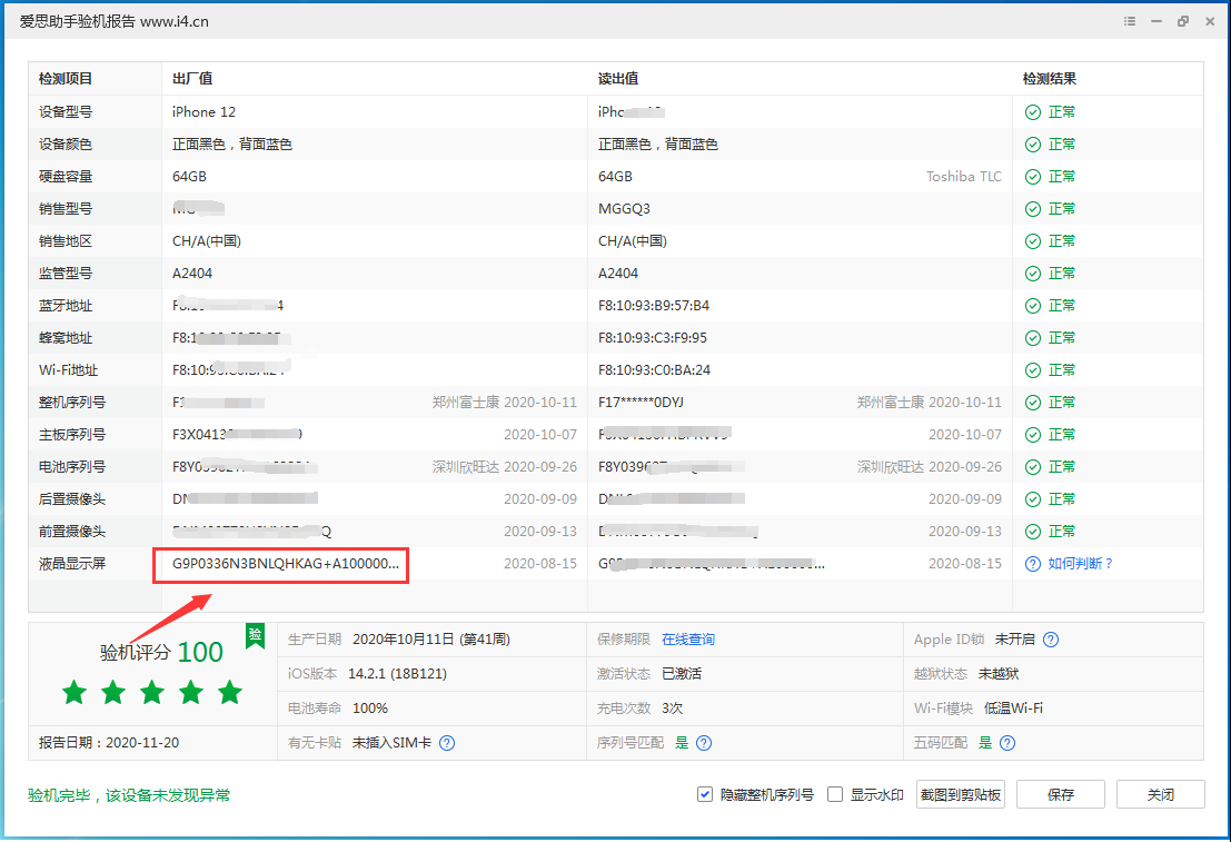 萍乡苹果手机维修分享iPhone12全系列屏幕变绿是什么原因造成的 
