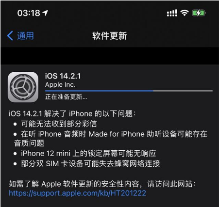 萍乡苹果手机维修分享iOS 14.2.1正式版发布 