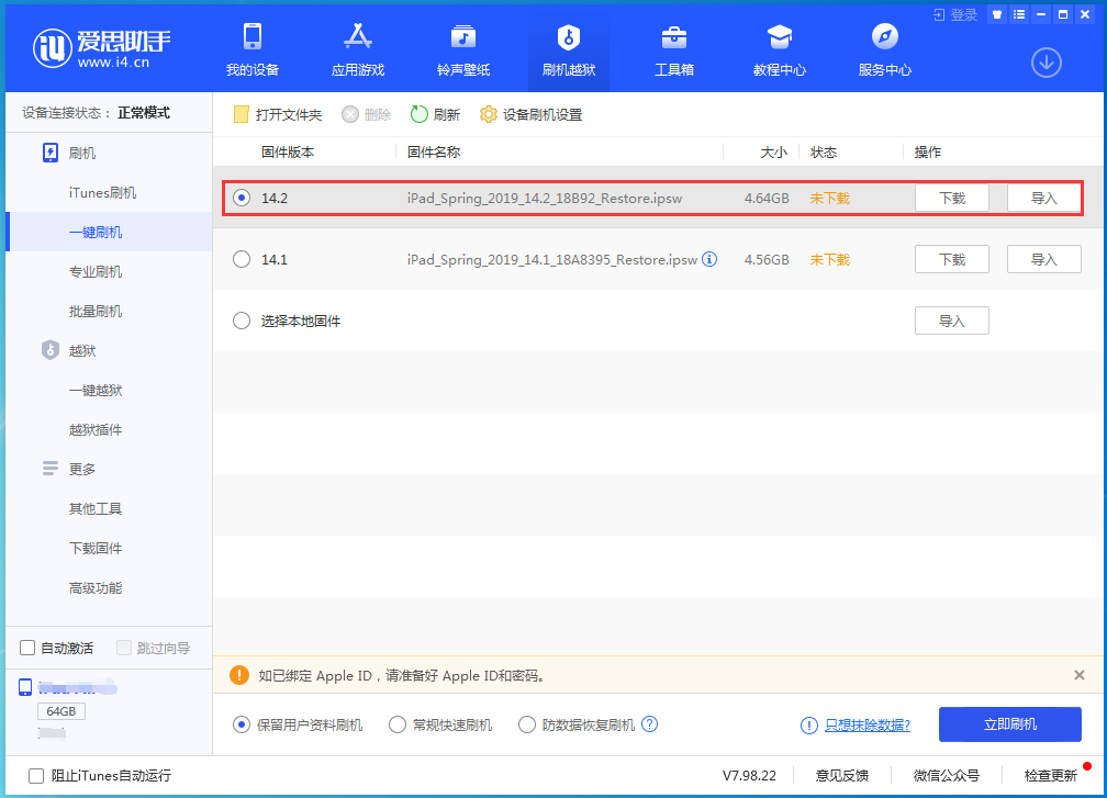 萍乡苹果手机维修分享老机型推荐升级iOS14.2正式版吗 
