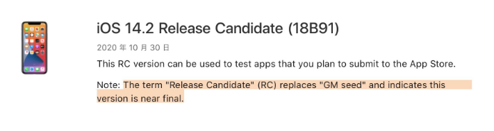 萍乡苹果手机维修分享iOS 14.2 RC版是什么版 