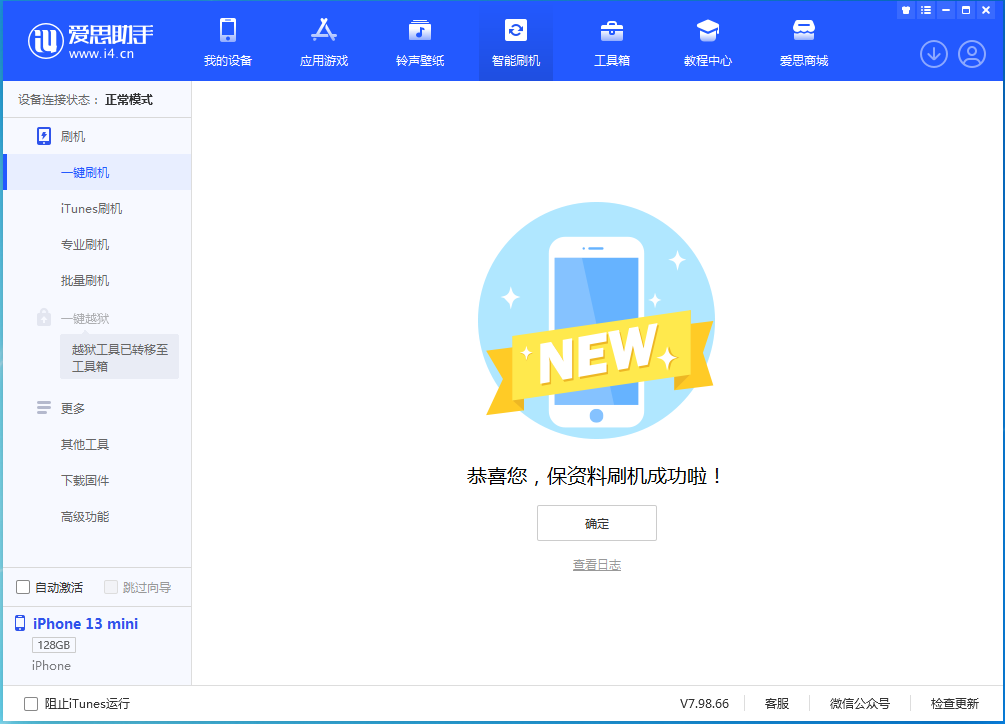 萍乡苹果手机维修分享iOS 16.5 RC版升级_iOS 16.5 RC版一键刷机教程 