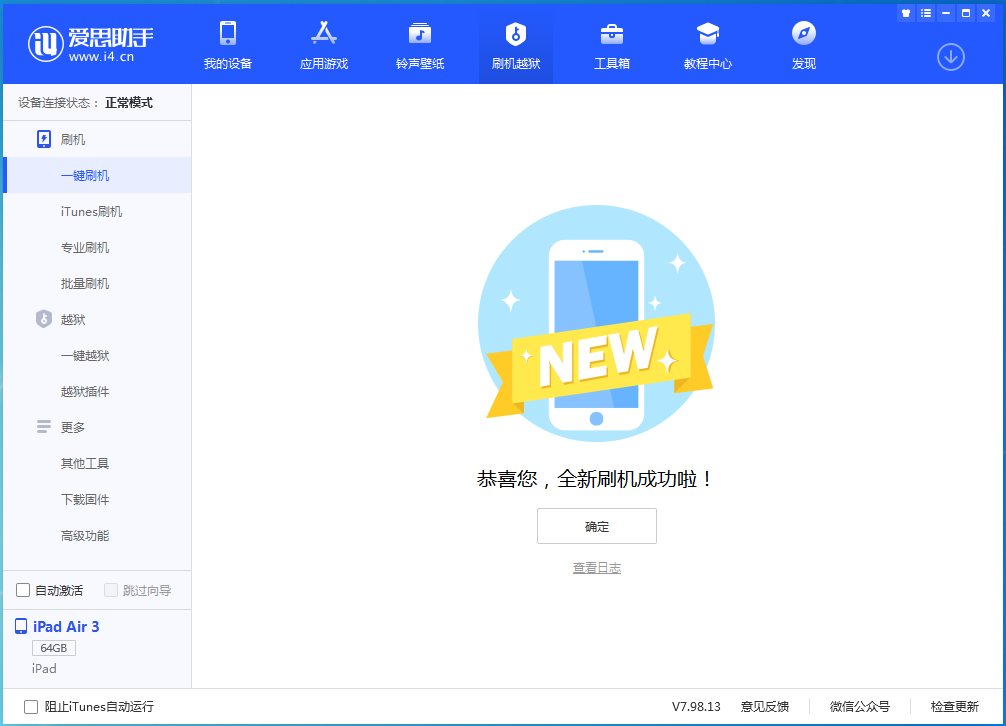 萍乡苹果手机维修分享iOS 15.7.1 RC版升级_iOS 15.7.1 RC版一键刷机教程 