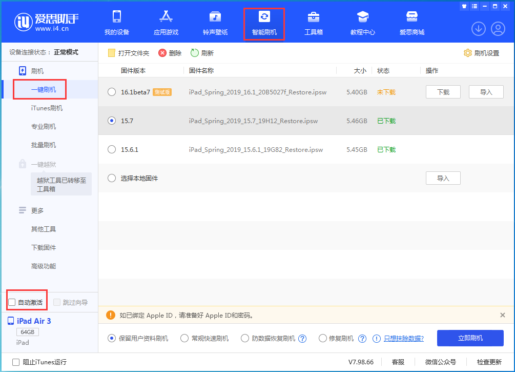 萍乡苹果手机维修分享iOS 15.7正式版刷机_iOS 15.7正式版一键升级教程 
