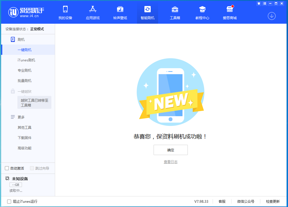 萍乡苹果手机维修分享iOS 15.0.2 正式版升级_iOS 15.0.2 正式版一键刷机教程 