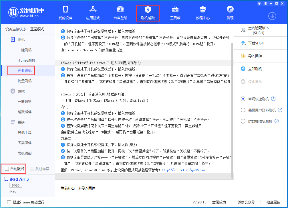 萍乡苹果手机维修分享iOS 14.5 测试版_iOS 14.5 测试版一键刷机教程 