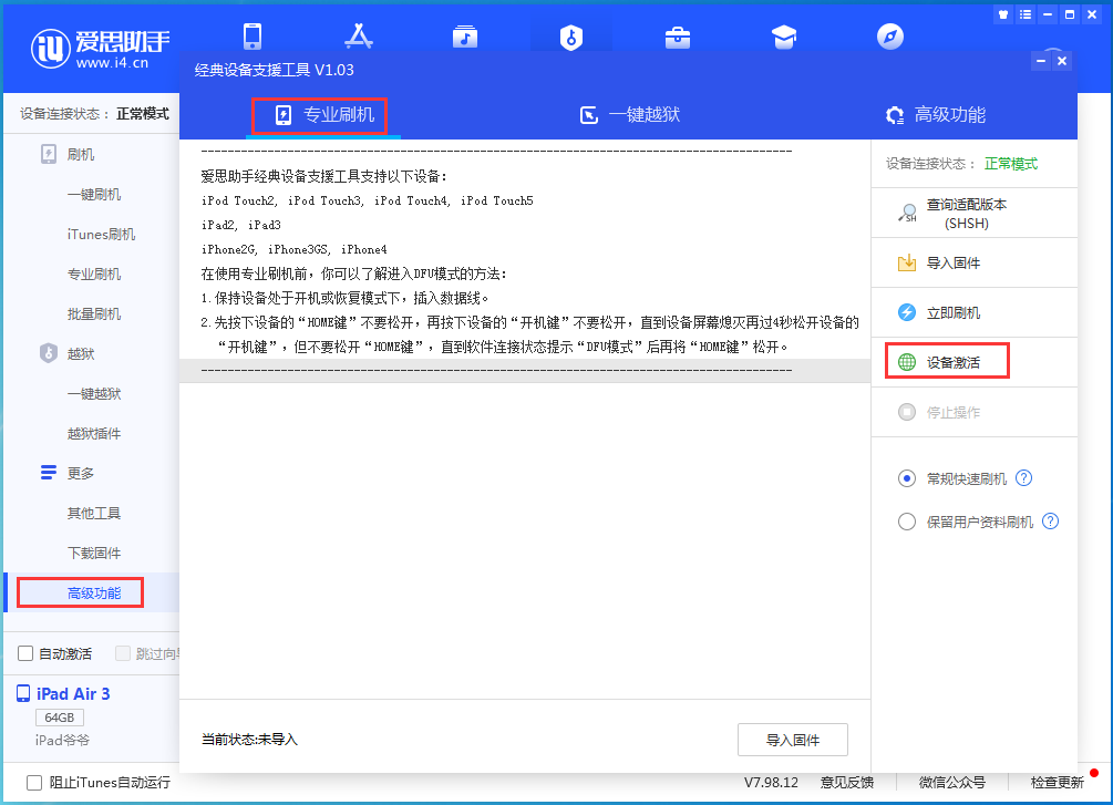 萍乡苹果手机维修分享iOS 14.4正式版_iOS 14.4正式版一键刷机教程 