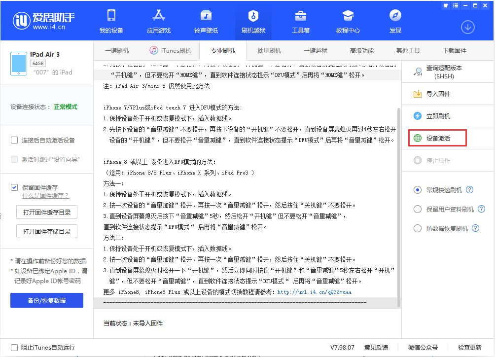 萍乡苹果手机维修分享iOS 13.2.2正式版_iOS 13.2.2 正式版一键刷机教程 