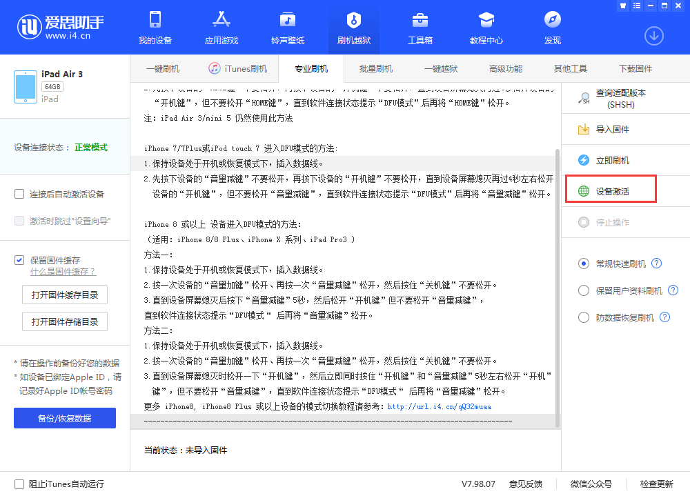 萍乡苹果手机维修分享iOS 13.3 测试版_iOS 13.3 测试版一键刷机教程 